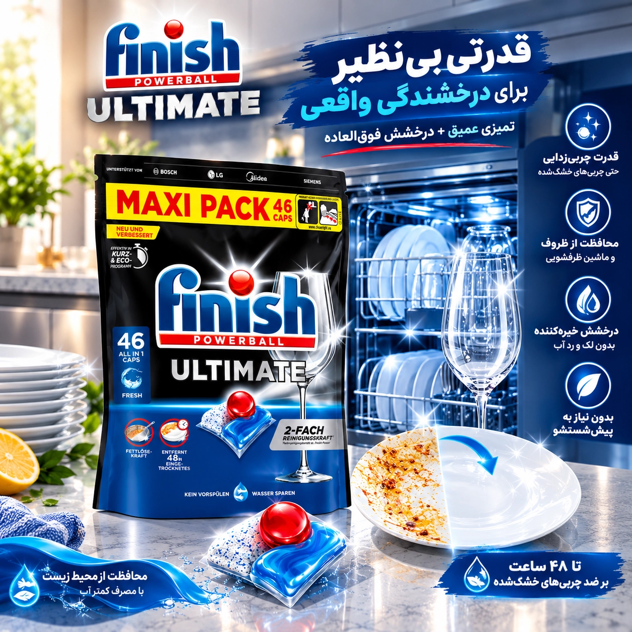 قرص ماشین ظرفشویی فینیش Ultimate